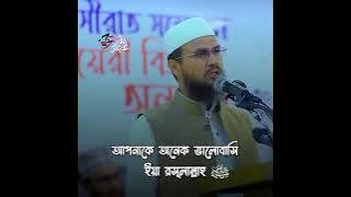সিরাত নিয়ে মনোমুগ্ধকর আলোচনা || মাওলানা মুস্তাক ফয়েজি