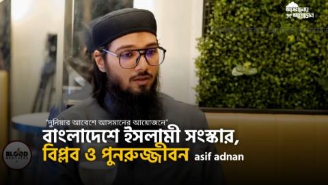 Islamic reforms, revolutions & revival in Bangladesh.  Asif Adnan