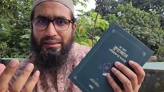 হে বোন কুরআন তোমাকে যা বলেছে