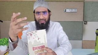 ইসলামের সৌন্দর্য - Islamer Sundorjo