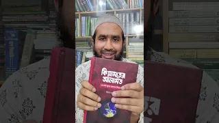 কিয়ামতের আলামত ও শেষ যুগের ভয়াবহ ফিতনা (হার্ডকভার)