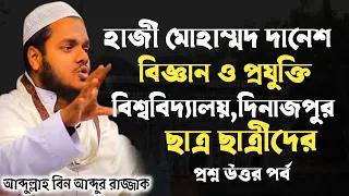 হাজী মোহাম্মদ দানেশ বিজ্ঞান ও প্রযুক্তি বিশ্ববিদ্যালয়ের ছাত্র ছাত্রীদের গুরুত্বপূর্ণ প্রশ্নের উত্তর